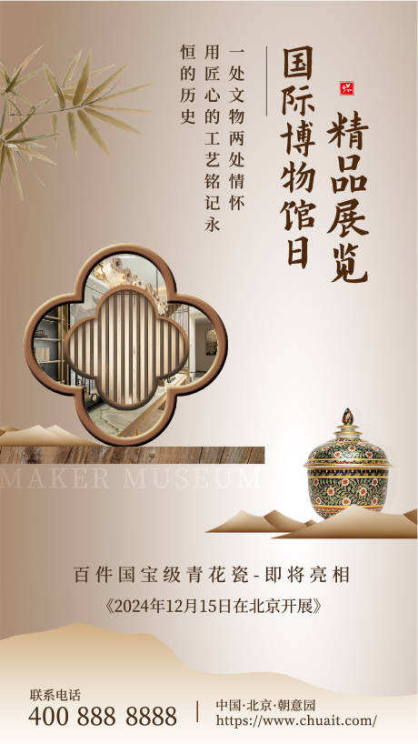 源文件下载【国际博物馆日海报】编号：94950023515972806