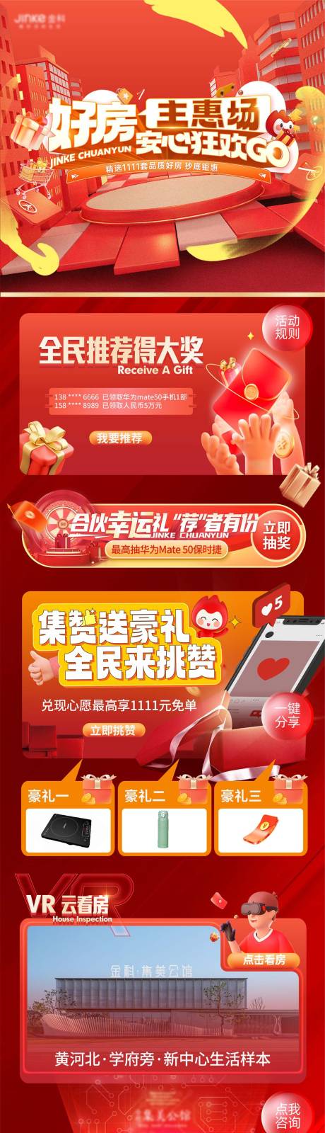 源文件下载【购房节活动长图】编号：13460022949267673