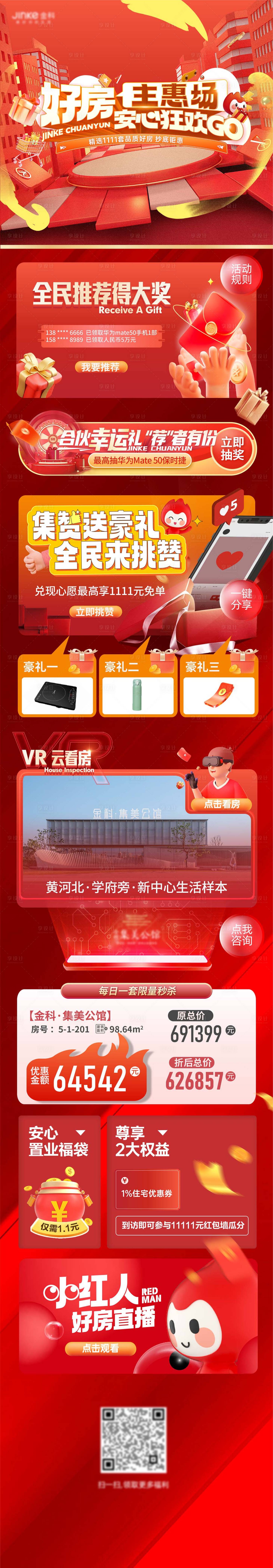 源文件下载【享设计】搜索编号：13460022949267673【购房节活动长图】