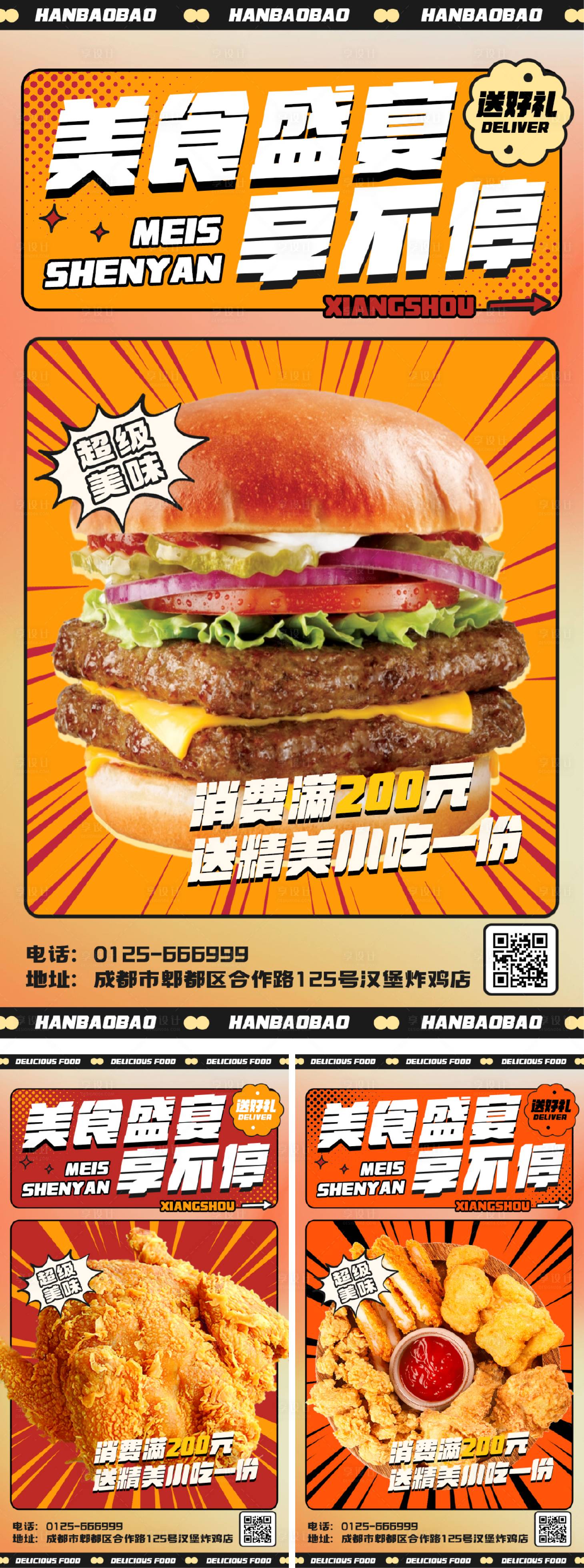 源文件下载【享设计】搜索编号：31080023083845419【炸鸡汉堡促小吃系列宣传海报】
