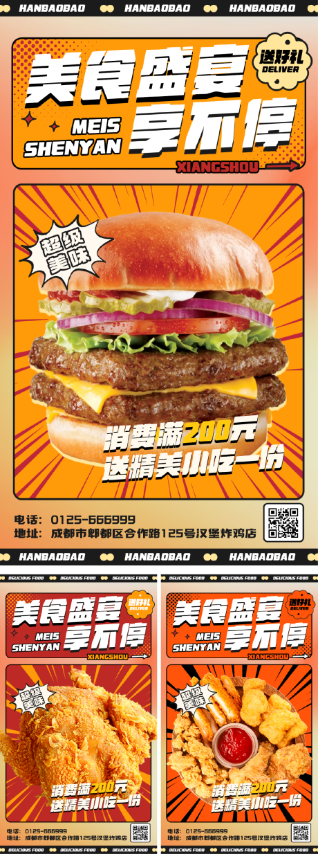 编号：31080023083845419【享设计】源文件下载-炸鸡汉堡促小吃系列宣传海报