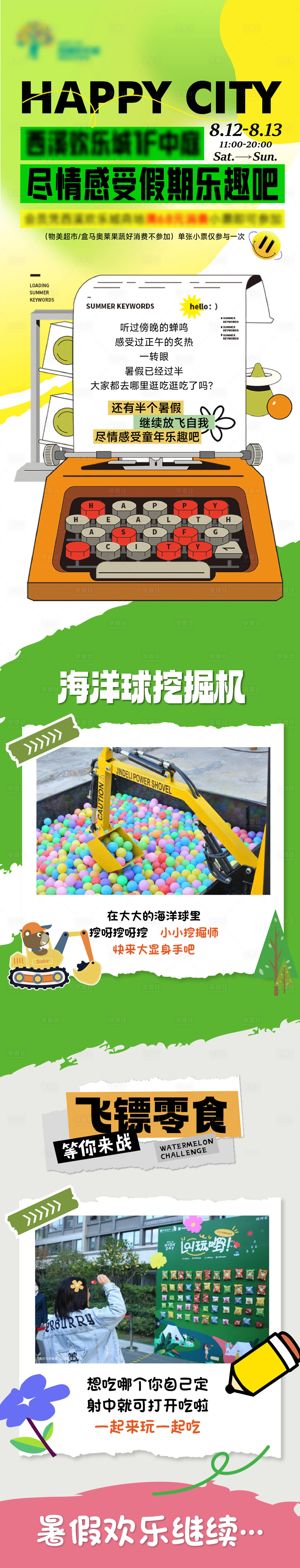 源文件下载【地产假期活动暖场长图】编号：72160023307898933