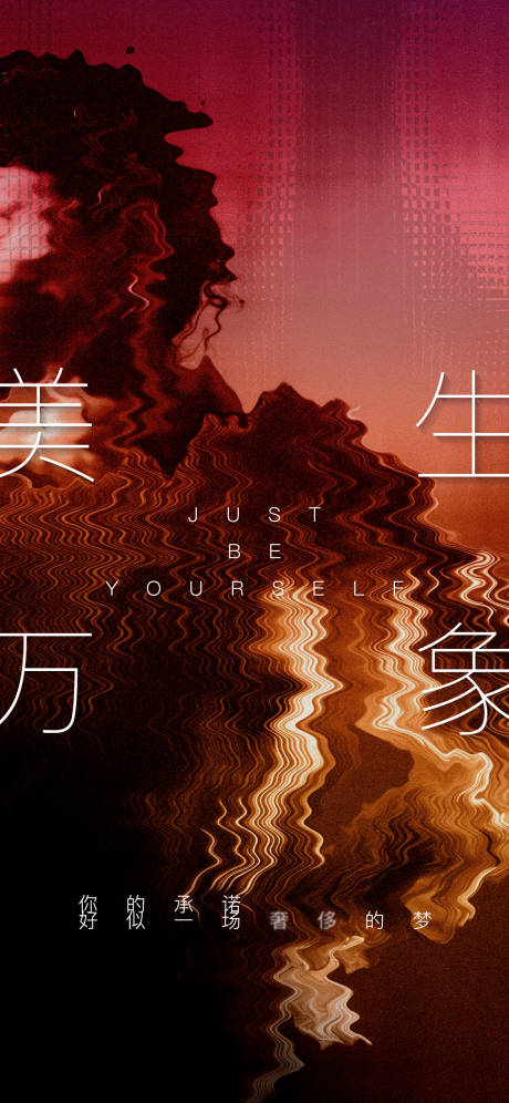 源文件下载【医美高级抽象海报】编号：94300023580593038