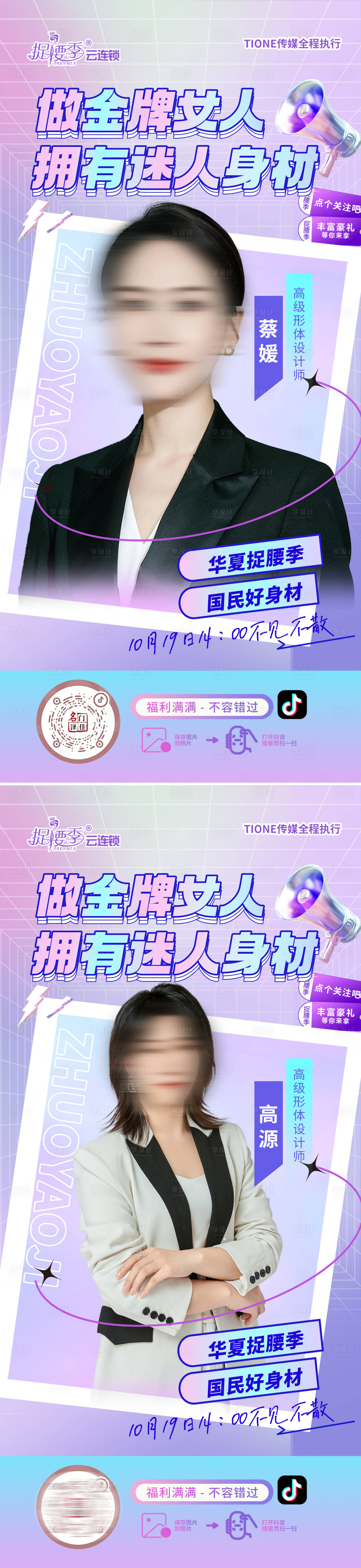 源文件下載【享設計】搜索編號：11080023373305084【直播預熱人物課程海報】