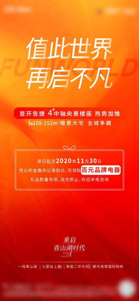 源文件下载【地产活动海报】编号：65060023363102081