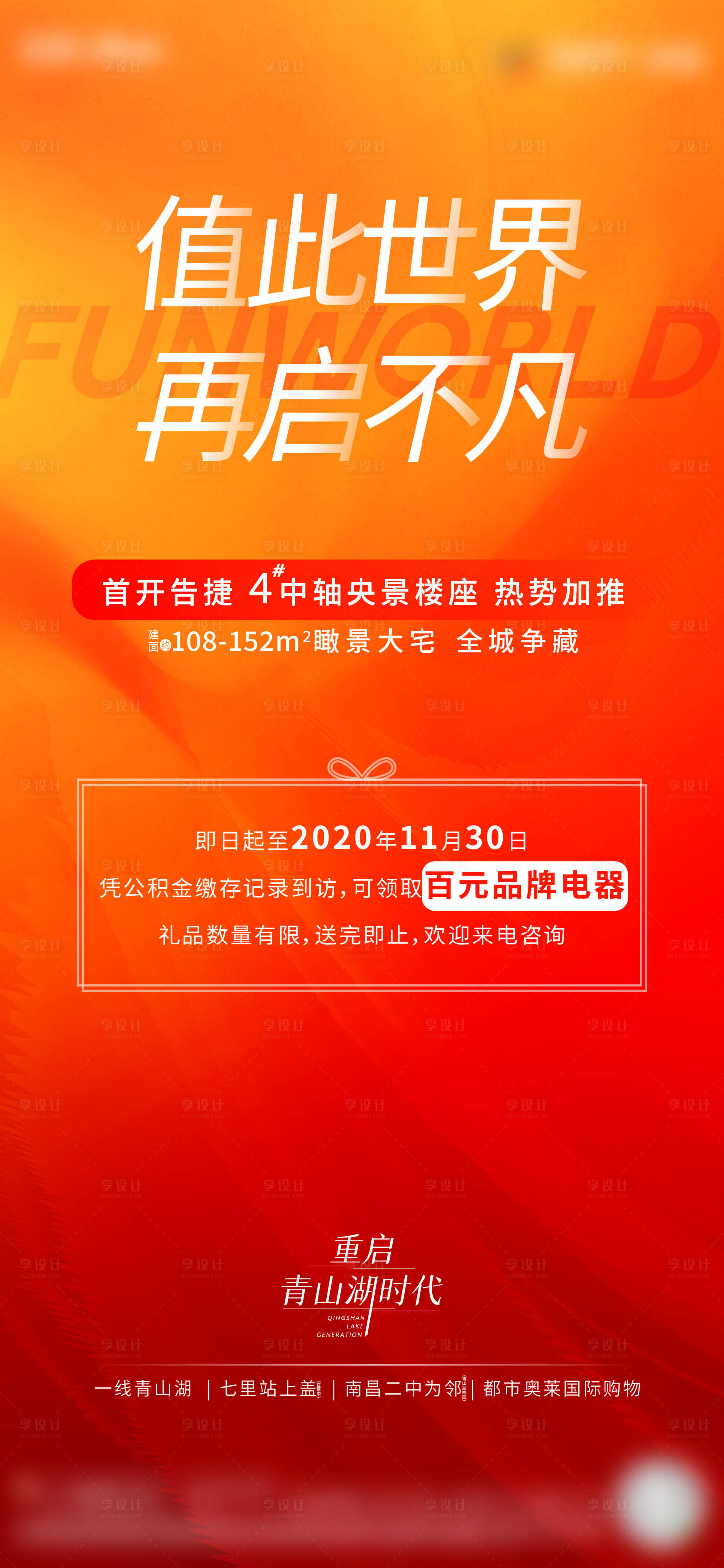 源文件下载【享设计】搜索编号：65060023363102081【地产活动海报】