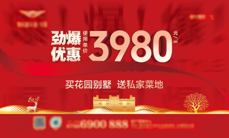 源文件下载【地产钜惠一口价海报展板】编号：36300023135644874