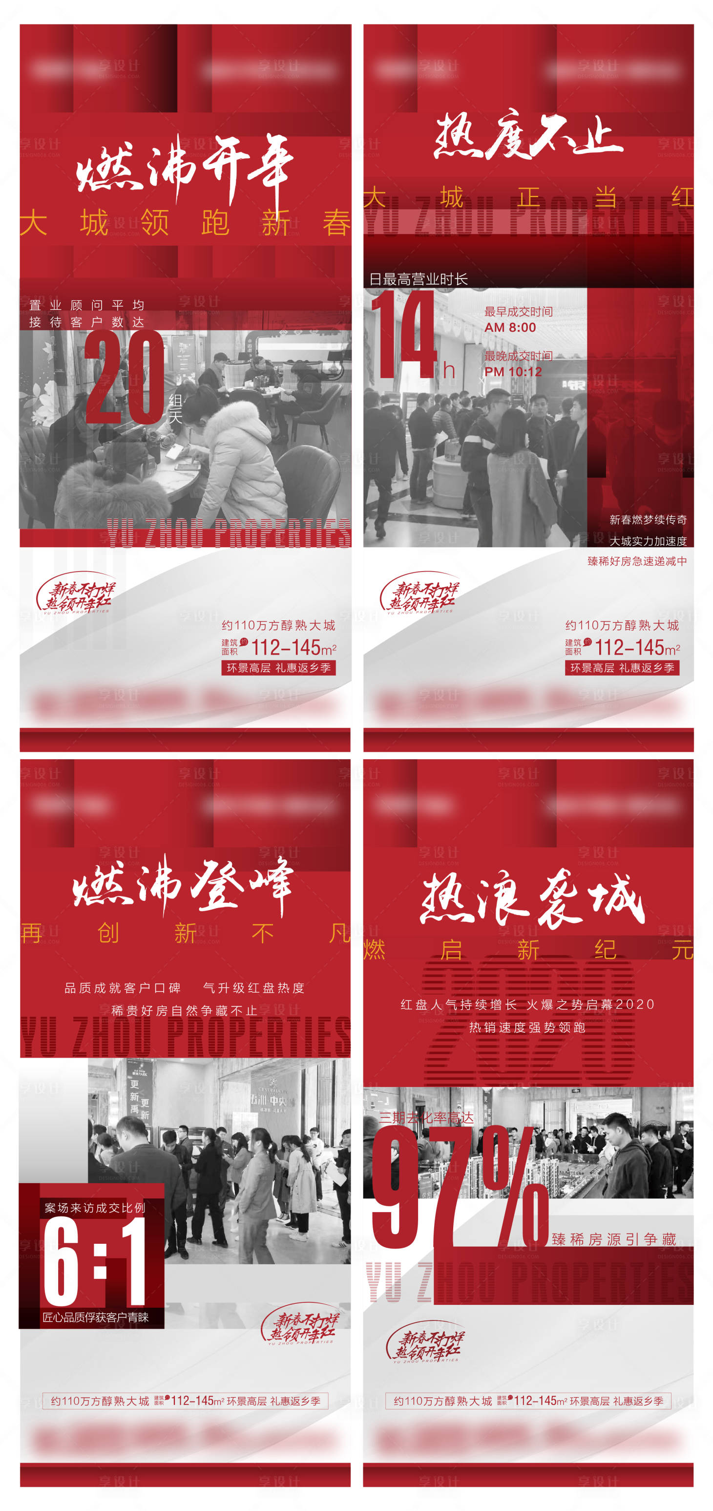 源文件下載【享設計】搜索編號：83180023037999925【房地產熱銷系列微信刷屏】