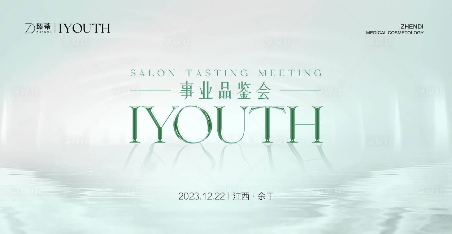 源文件下载【事业品鉴会主画面】编号：70460023213261987