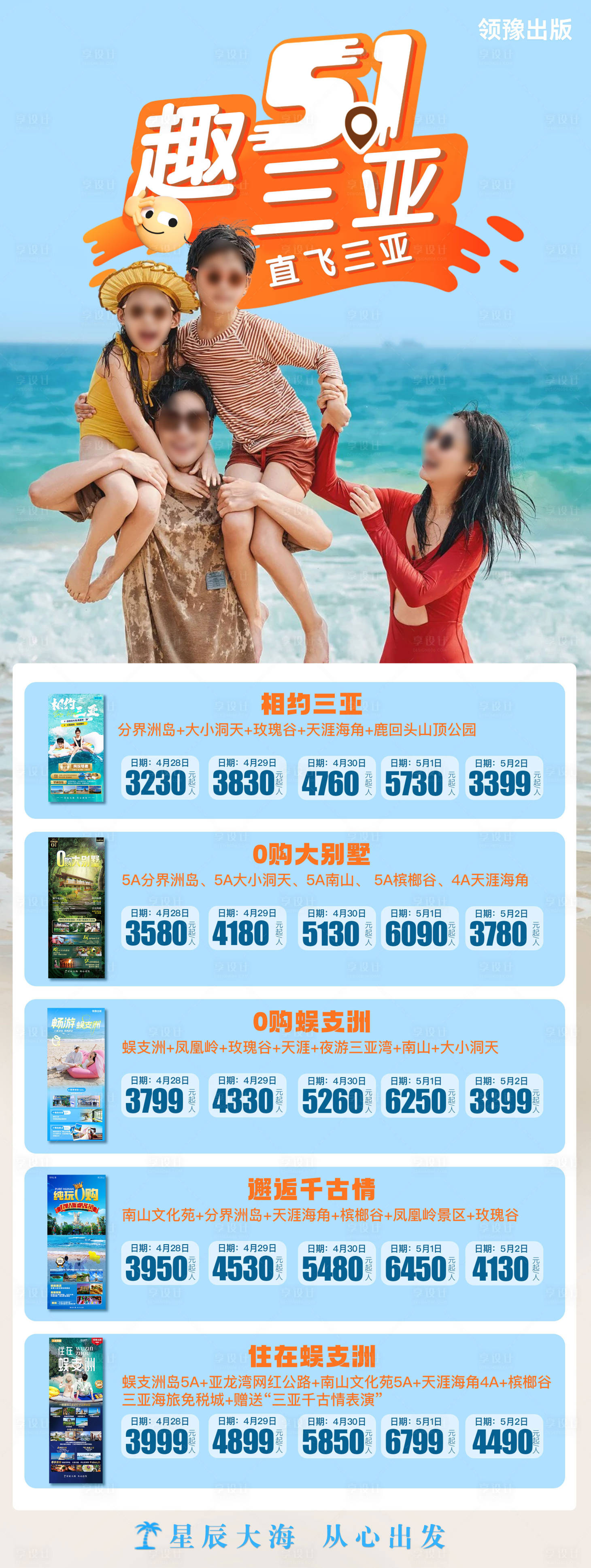 源文件下載【享設(shè)計】搜索編號：47920023162435364【旅游海報情侶五一三亞海島 】