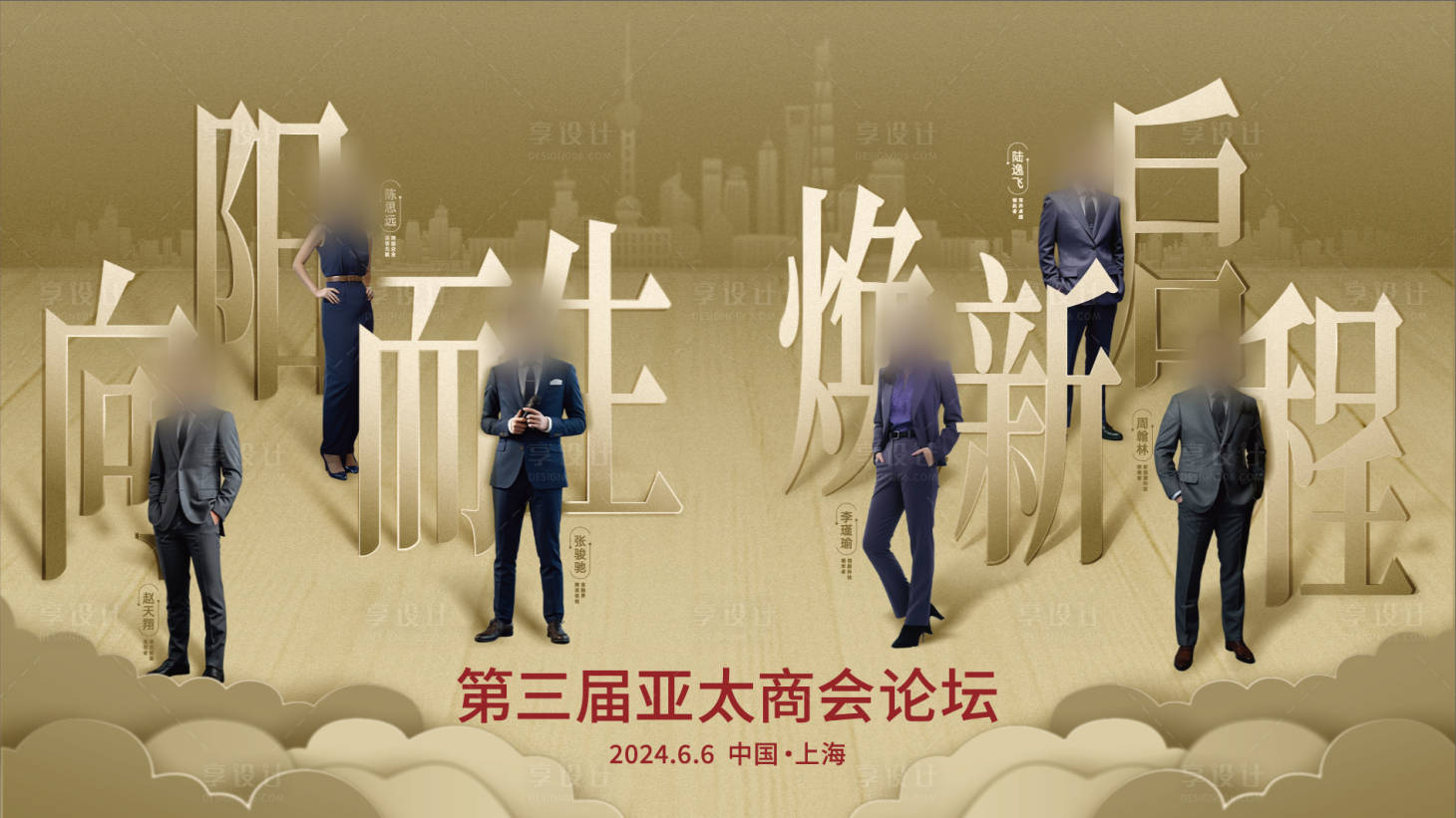 源文件下载【享设计】搜索编号：16330023583896147【商务主题论坛会主画面】
