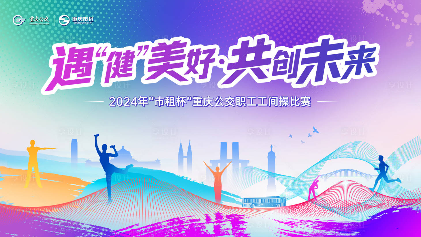 源文件下載【享設計】搜索編號：33000023609245395【多彩運動健身比賽活動背景板】