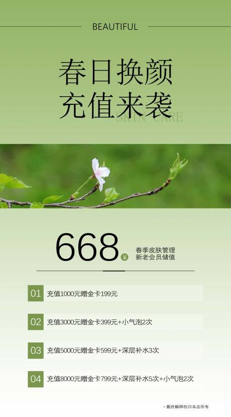 源文件下载【医美春日活动海报】编号：85000023201913191