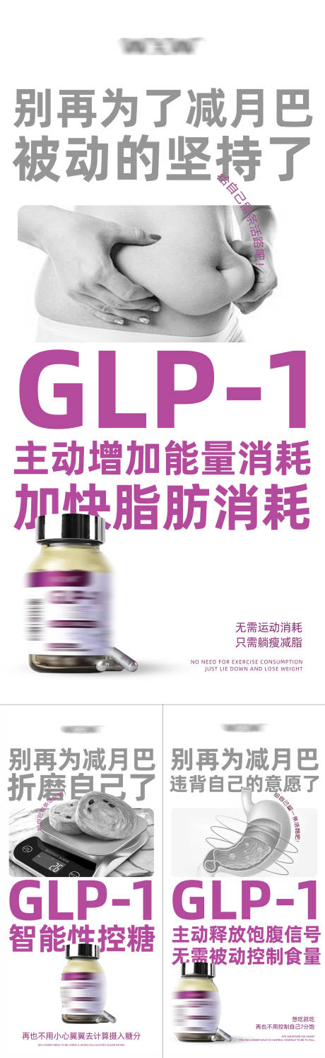 源文件下载【享设计】搜索编号：61800023278848666【减肥瘦身产品功效系列海报】