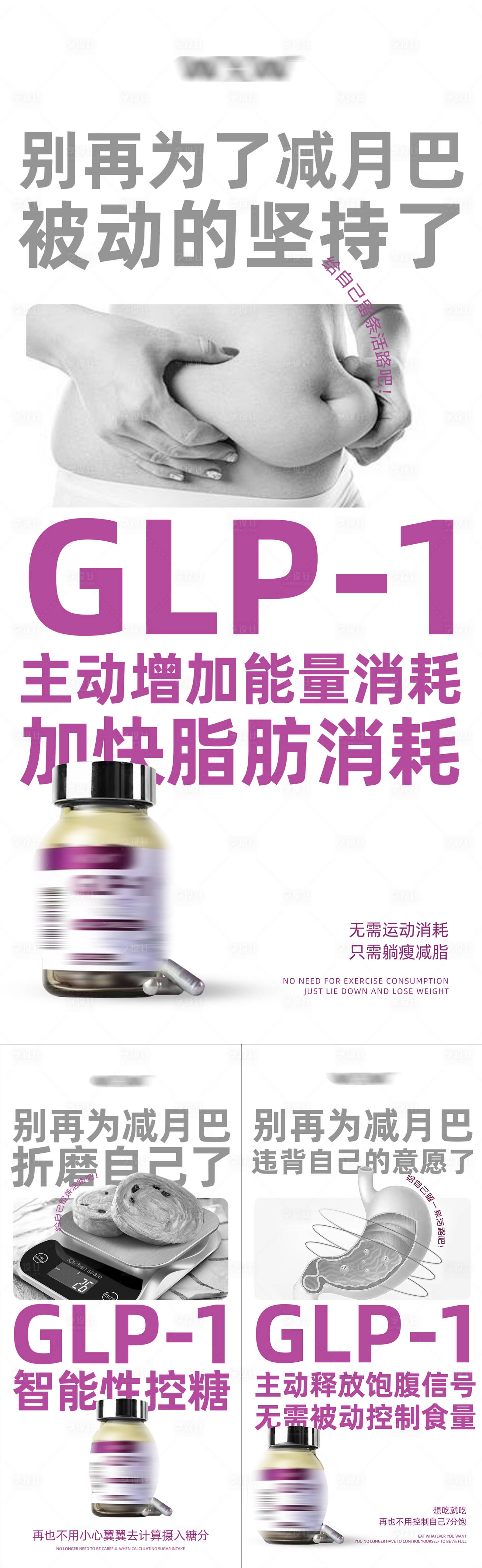源文件下载【享设计】搜索编号：61800023278848666【减肥瘦身产品功效系列海报】