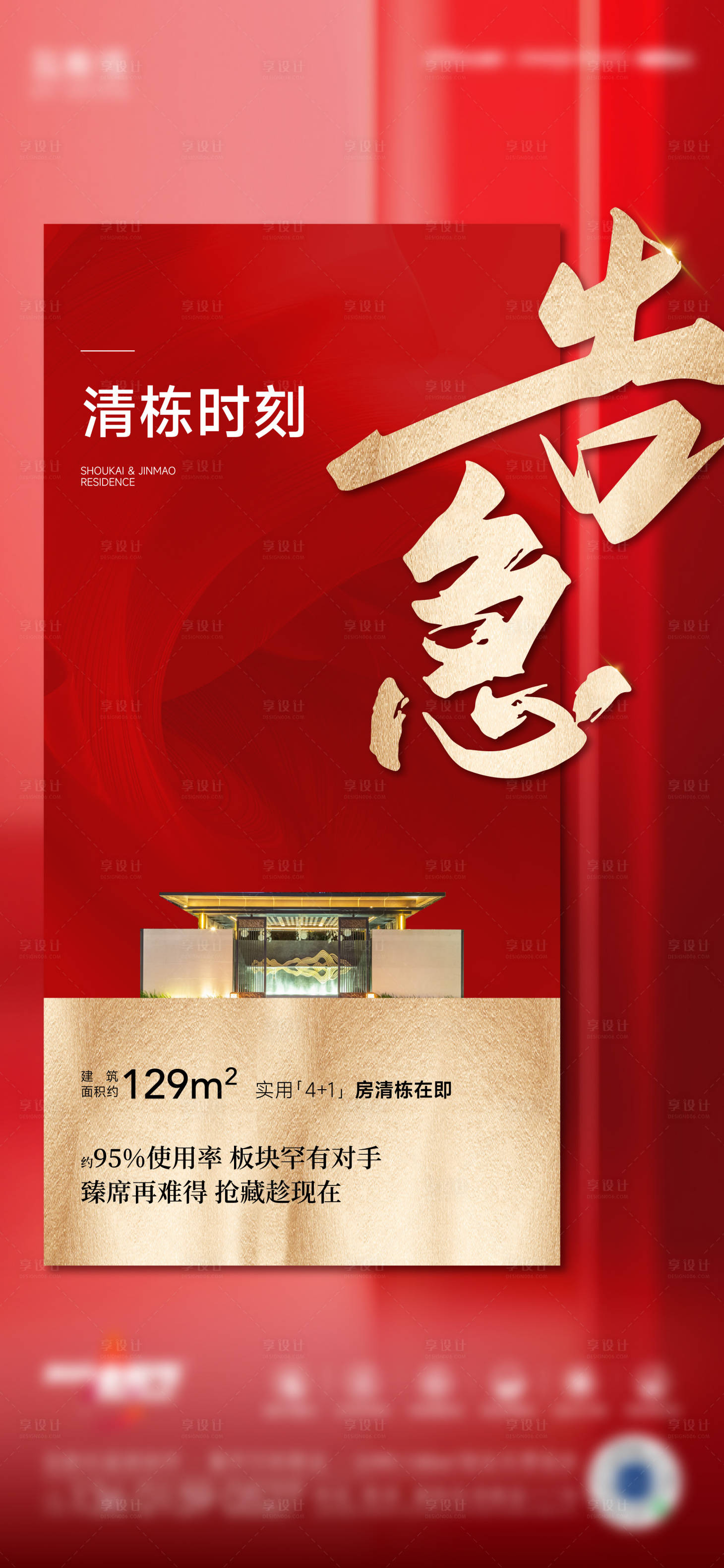 源文件下載【享設計】搜索編號：96610023307943643【清棟價值海報】