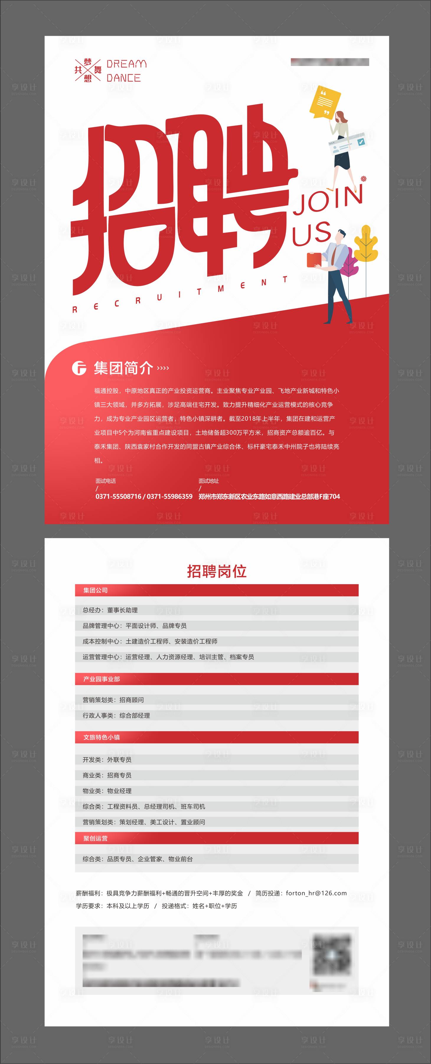 源文件下載【享設(shè)計(jì)】搜索編號：23040023639372463【招聘宣傳單】