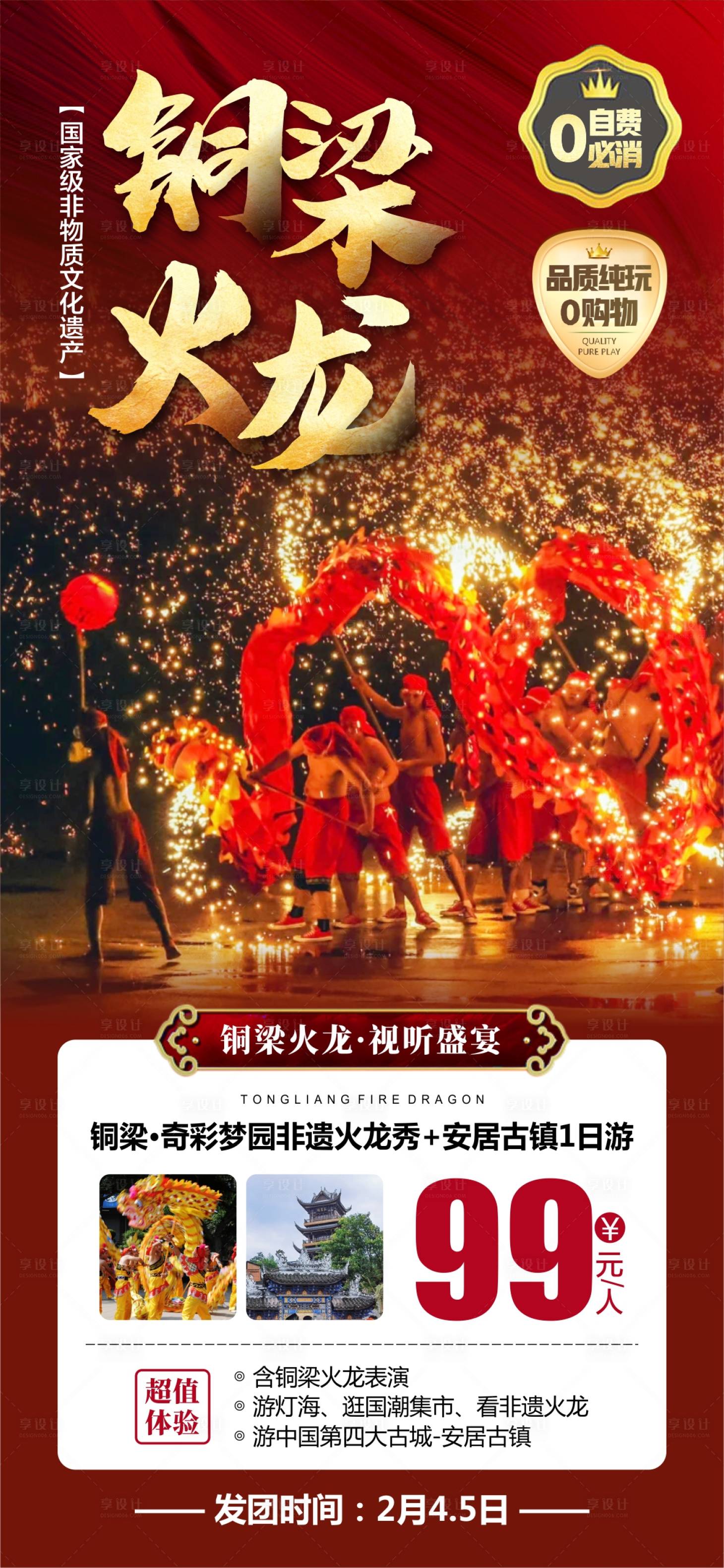 源文件下载【享设计】搜索编号：88060022984028083【铜梁火龙】