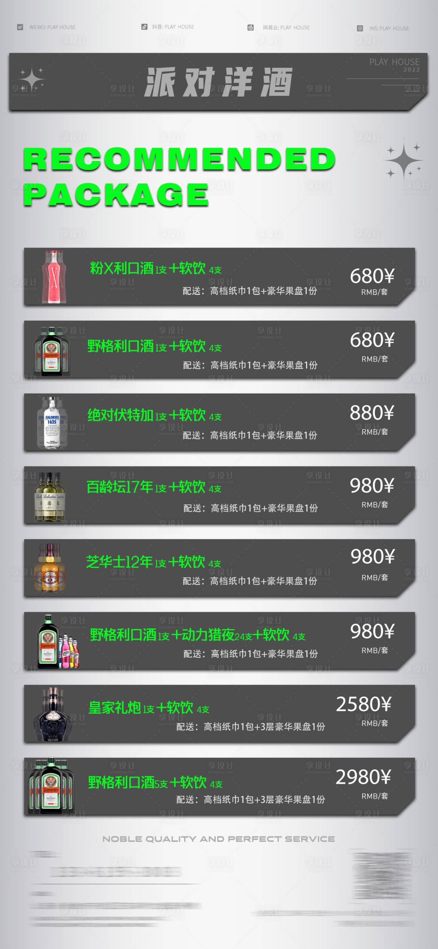 源文件下载【酒吧酒水套餐海报】编号：60740023027967966