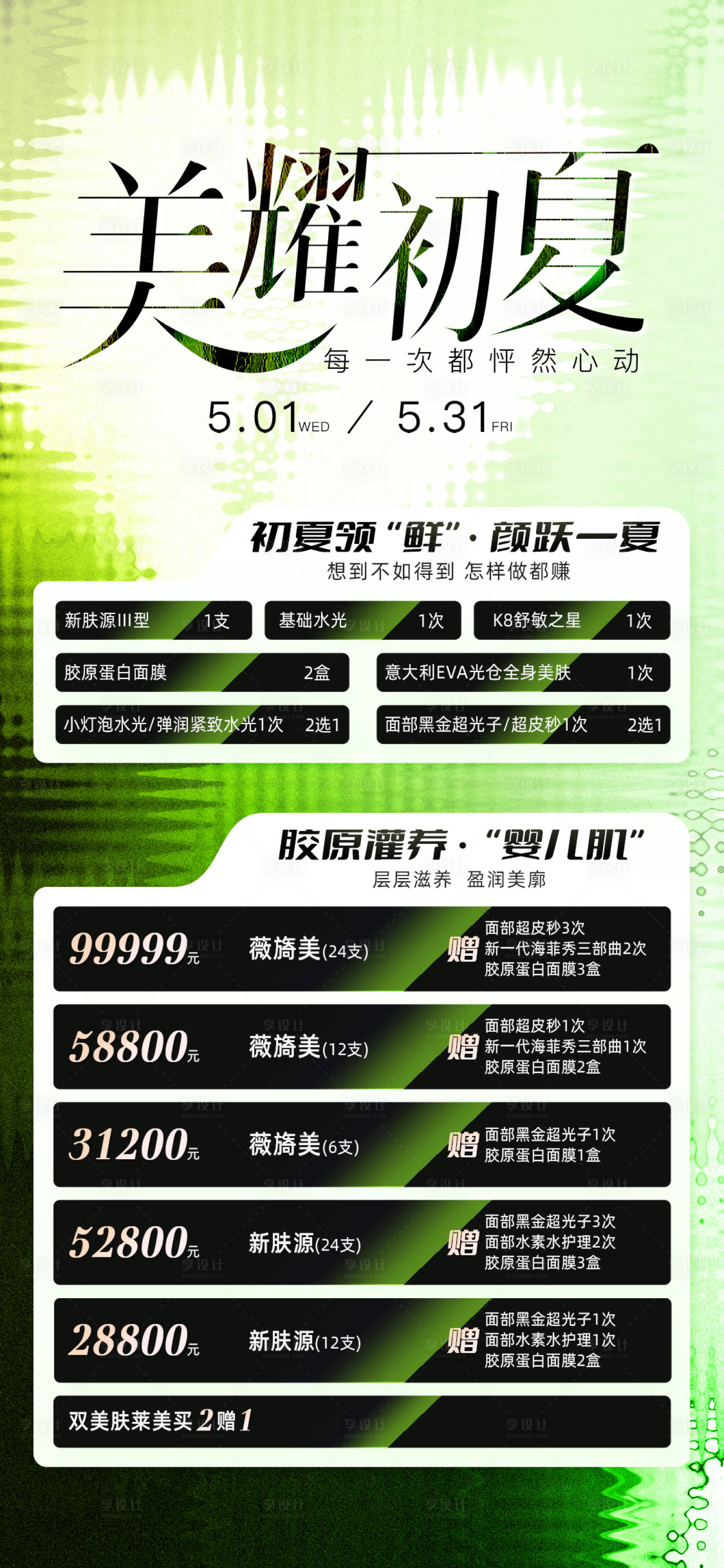 源文件下载【享设计】搜索编号：28830023605732559【医美活动海报】