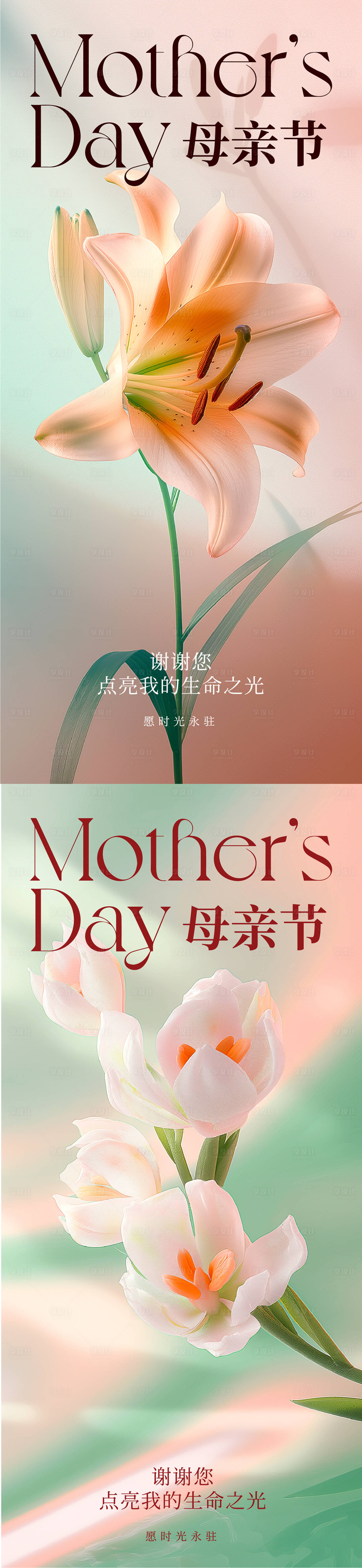 源文件下载【享设计】搜索编号：30620023049903511【母亲节海报】