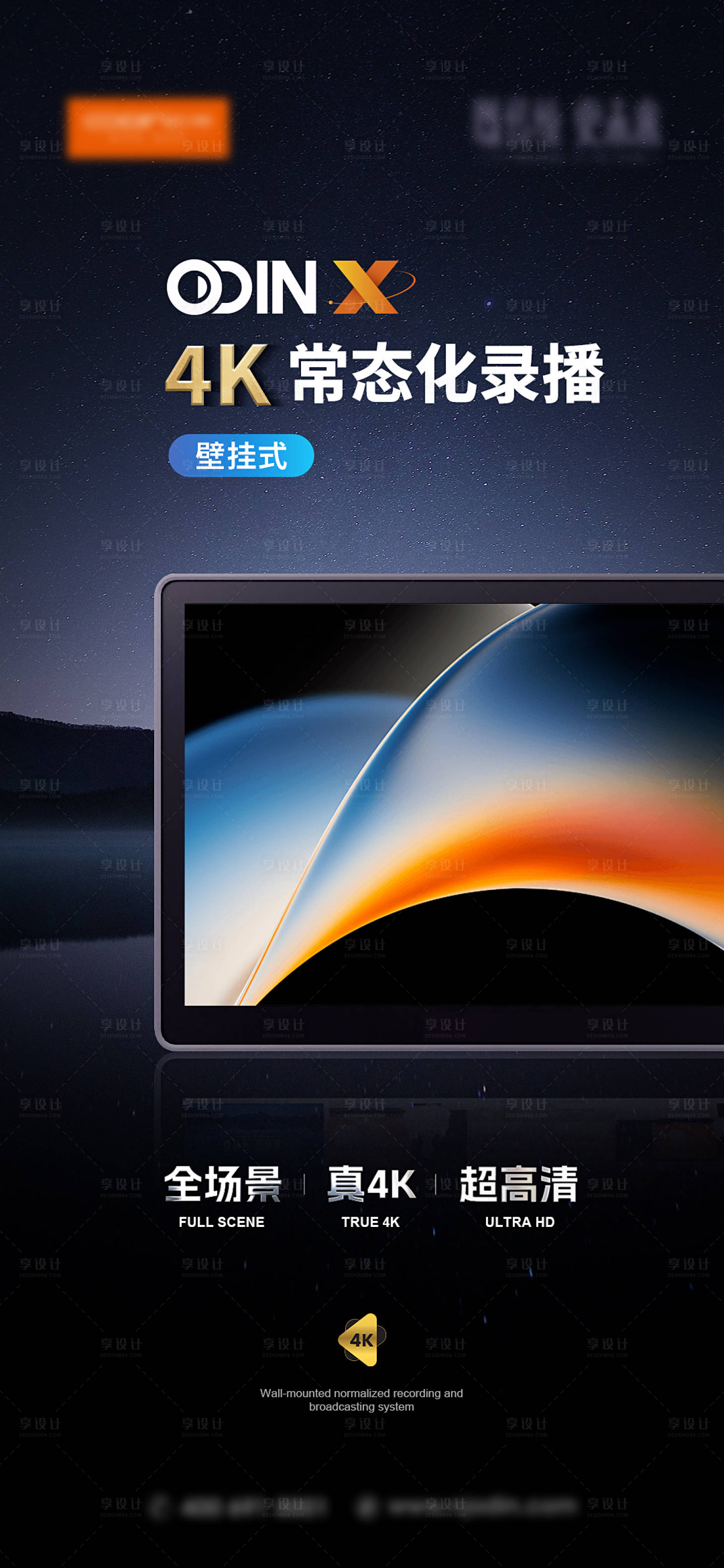 源文件下载【享设计】搜索编号：14940023187095618【4K显示屏海报】