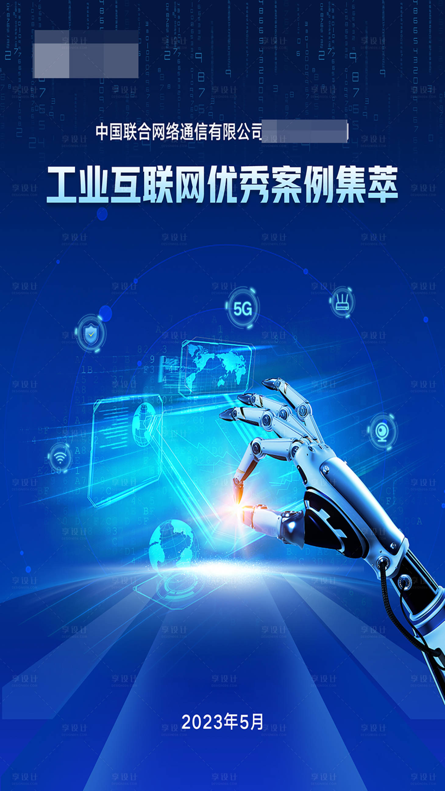 源文件下載【享設計】搜索編號：86720023220077835【工業互聯網海報】