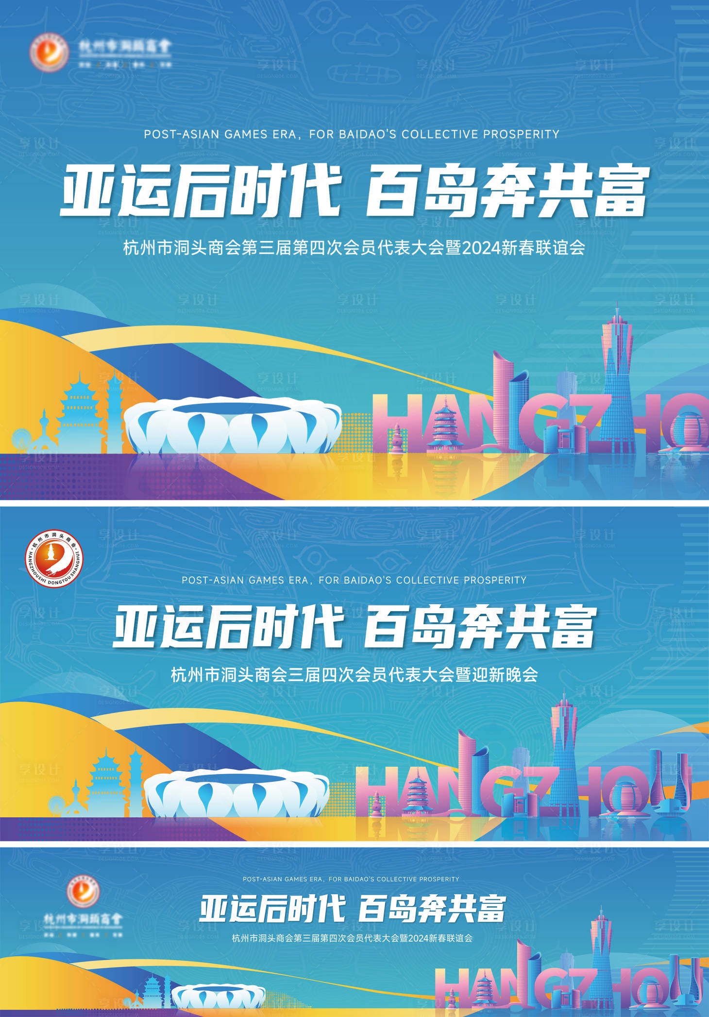 源文件下載【享設計】搜索編號：38480023545859126【年會形象背景板】