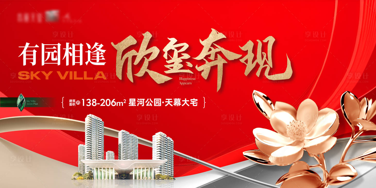 源文件下載【享設(shè)計(jì)】搜索編號(hào)：25090023123462499【地產(chǎn)開(kāi)放主畫面】