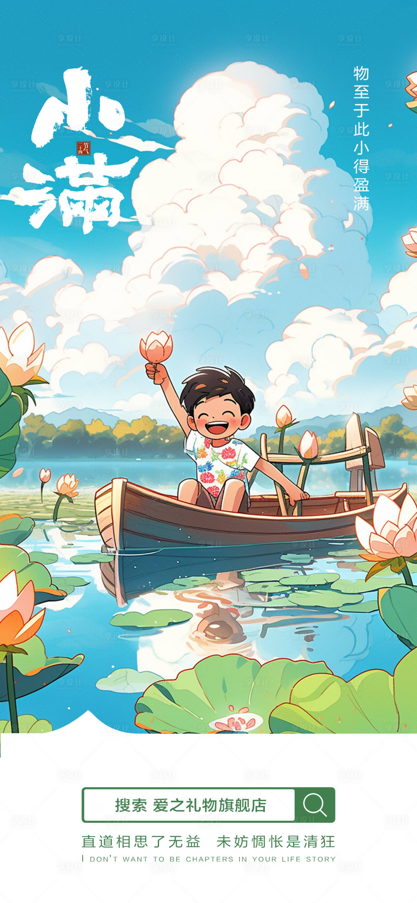 源文件下载【享设计】搜索编号：36150023638694075【小满海报】