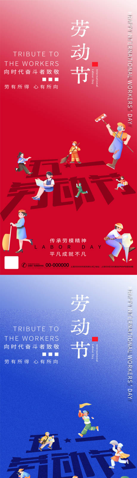 源文件下载【享设计】搜索编号：25780023389859202【五一国际劳动节红蓝海报】