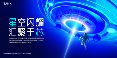 源文件下载【凝聚光束宇宙科技背景板】编号：61010023536771235