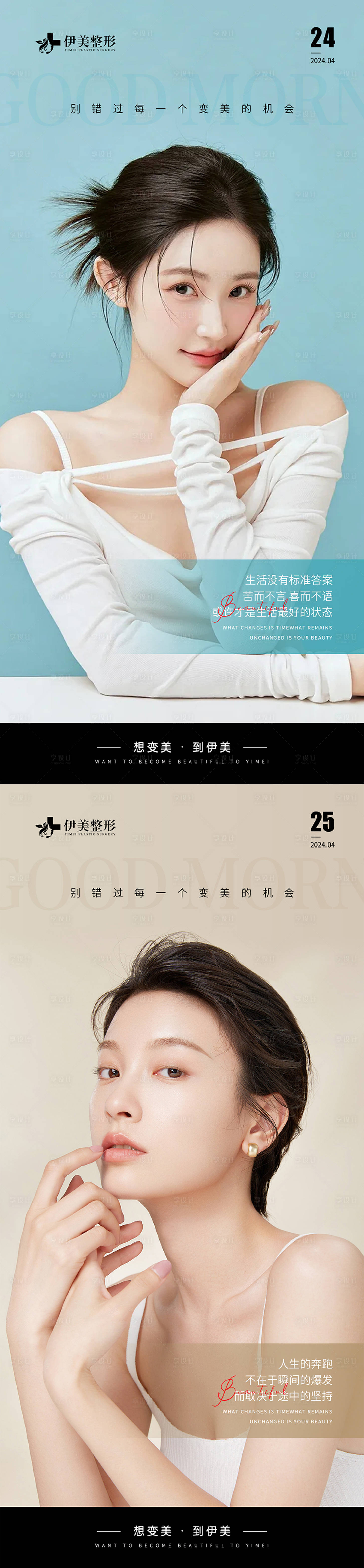 源文件下載【享設計】搜索編號：59690023257676878【醫美早安圖】
