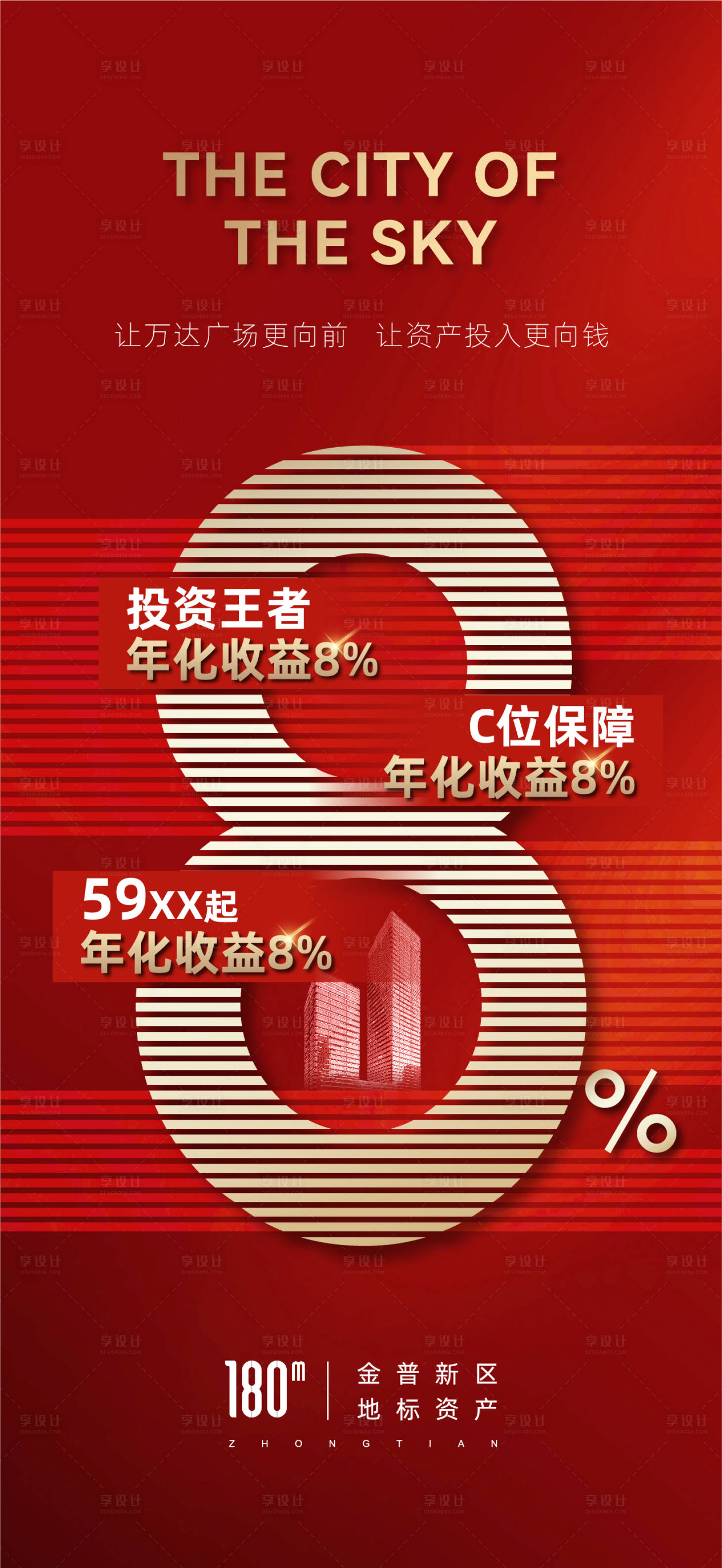 源文件下载【享设计】搜索编号：10050023270111496【地产收益率海报】