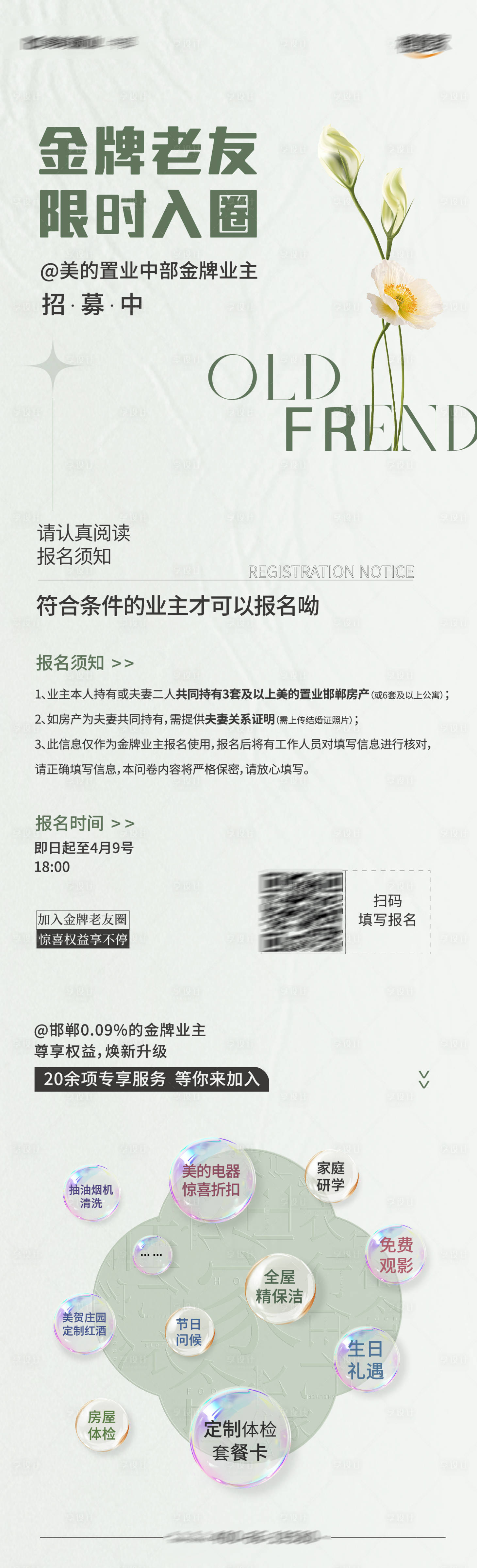 源文件下載【享設計】搜索編號：78990023376102748【地產業主活動長圖】