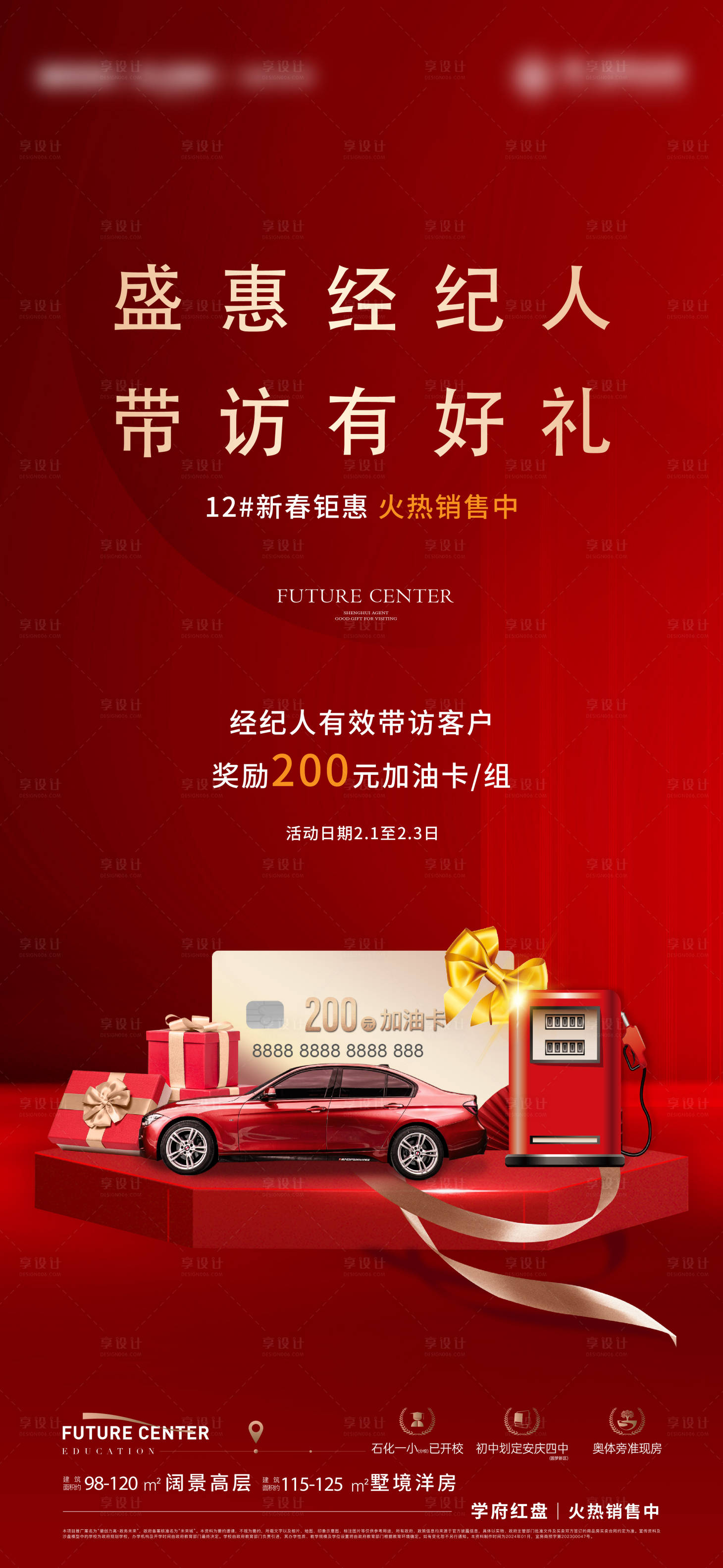源文件下載【帶訪經(jīng)紀人加油卡】編號：77960023274303678