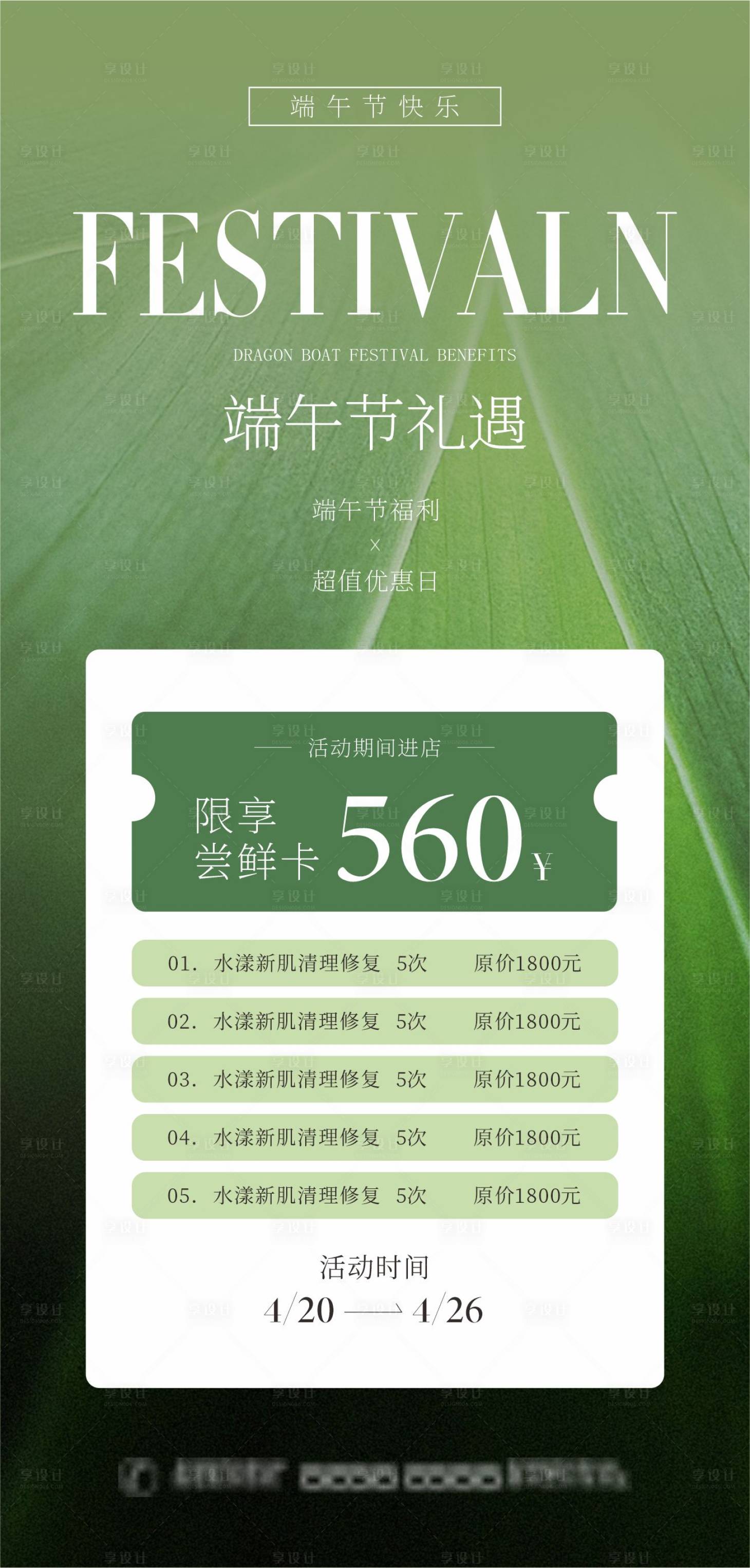 源文件下载【端午节海报】编号：32400023373369272