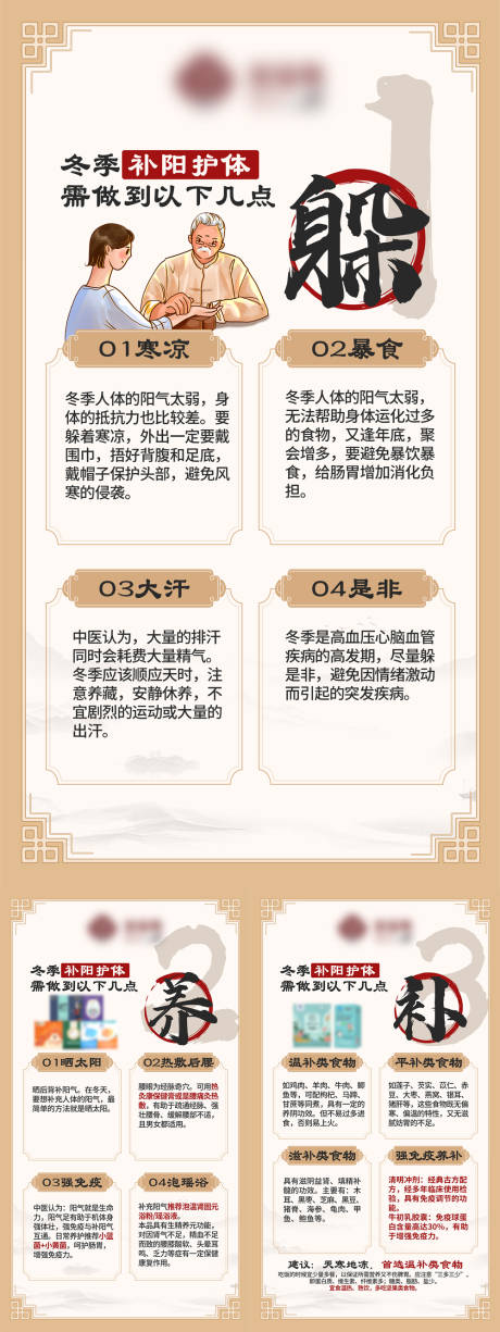源文件下载【享设计】搜索编号：85050023614734090【中医养生插画系列海报】