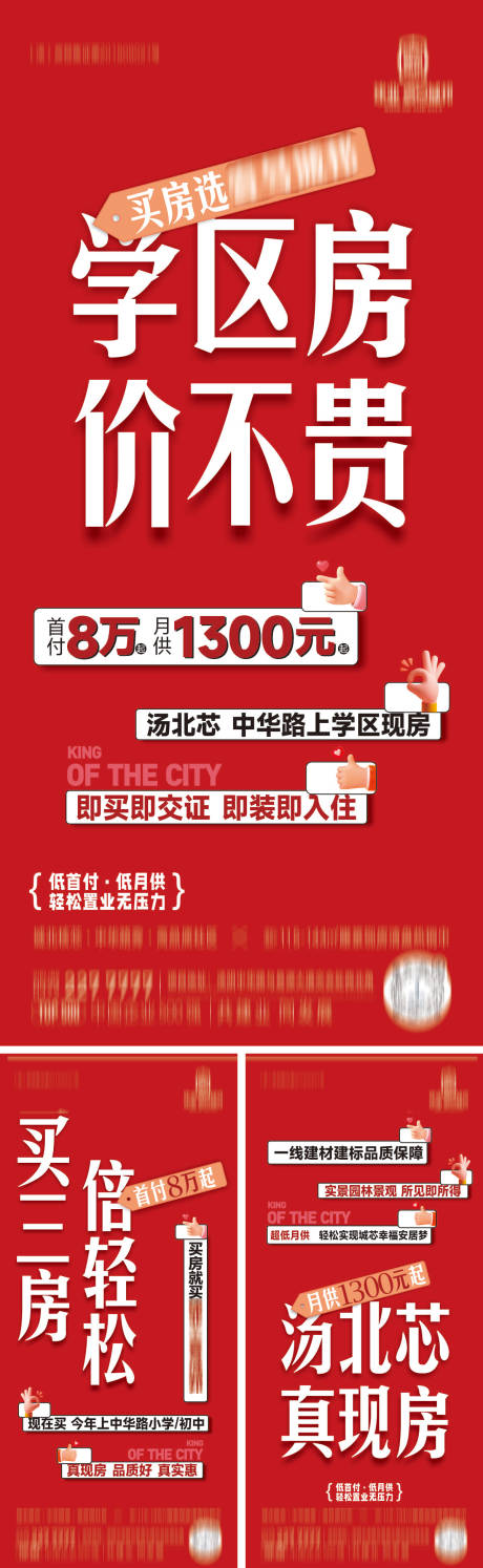 源文件下载【地产价值点海报】编号：11550023166936883