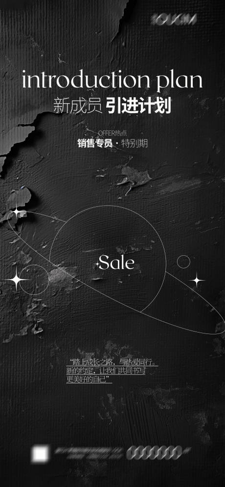 源文件下載【享設計】搜索編號：46020023186851184【招聘銷售新成員引進計劃簡約海報】