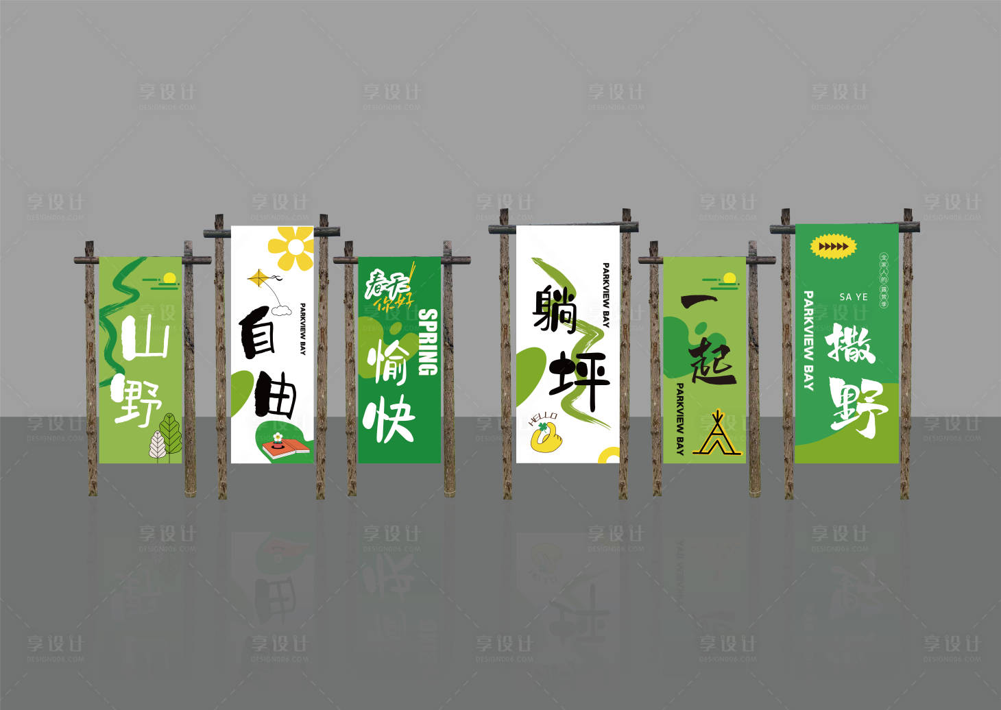 源文件下载【享设计】搜索编号：37050023236221682【露营打卡背景布置】