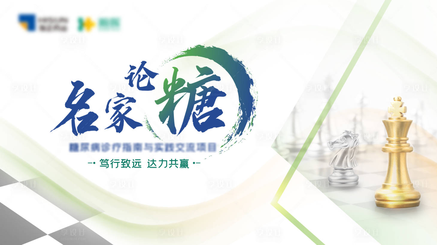 源文件下載【象棋元素醫(yī)療展板】編號：44410023168497195