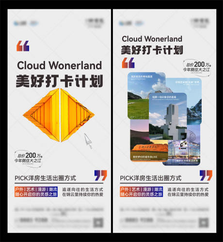 源文件下載【享設計】搜索編號：28610023147534961【地產配套海報】
