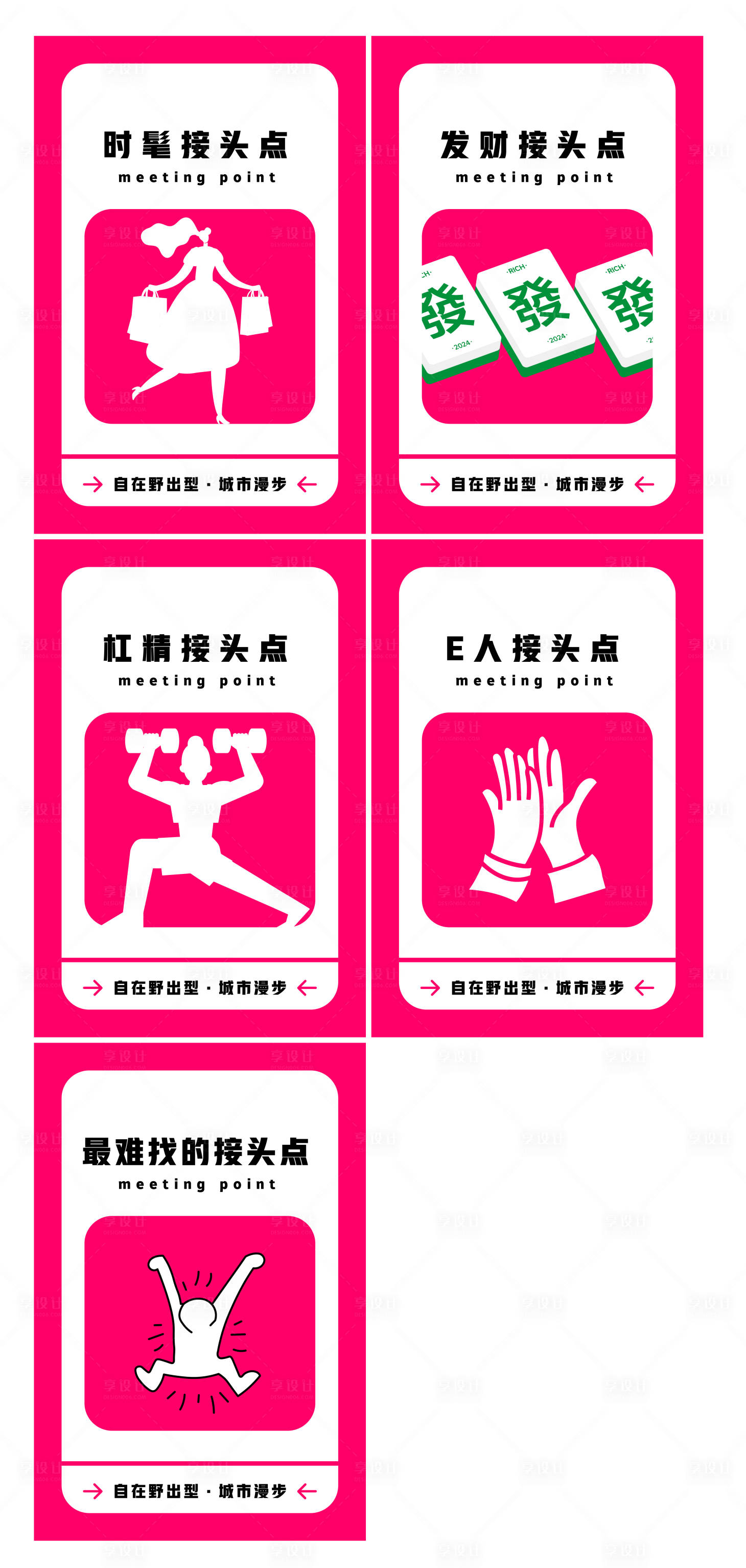 源文件下載【享設計】搜索編號：86460023611682459【商場活動美陳接頭點系列海報】