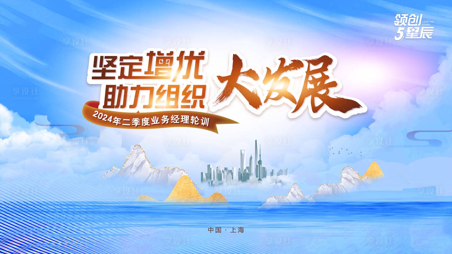 源文件下載【享設計】搜索編號：90240023119188421【員工培訓展板】