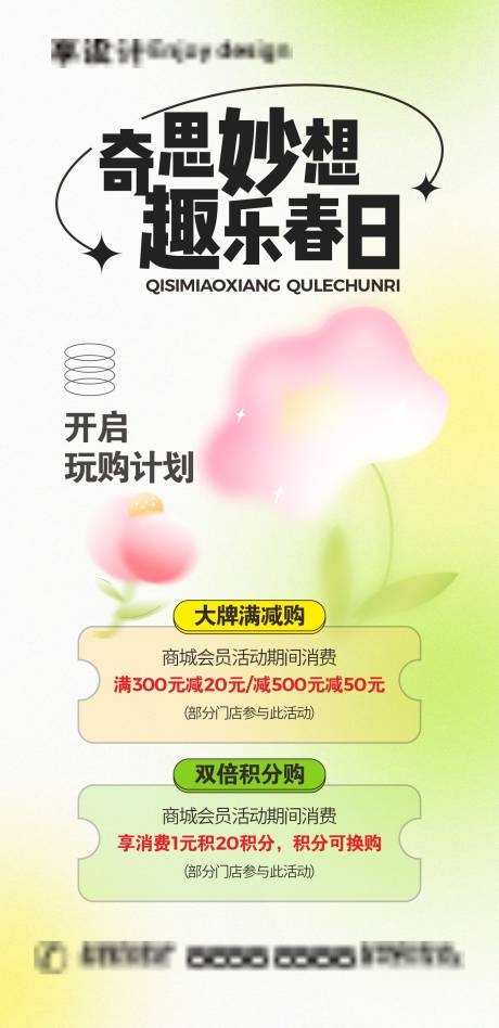源文件下载【春日海报】编号：66270023220915456