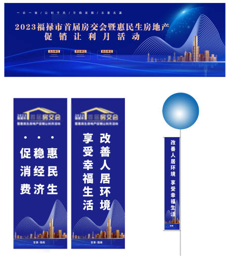 源文件下载【房交会活动物料】编号：63950022930677493