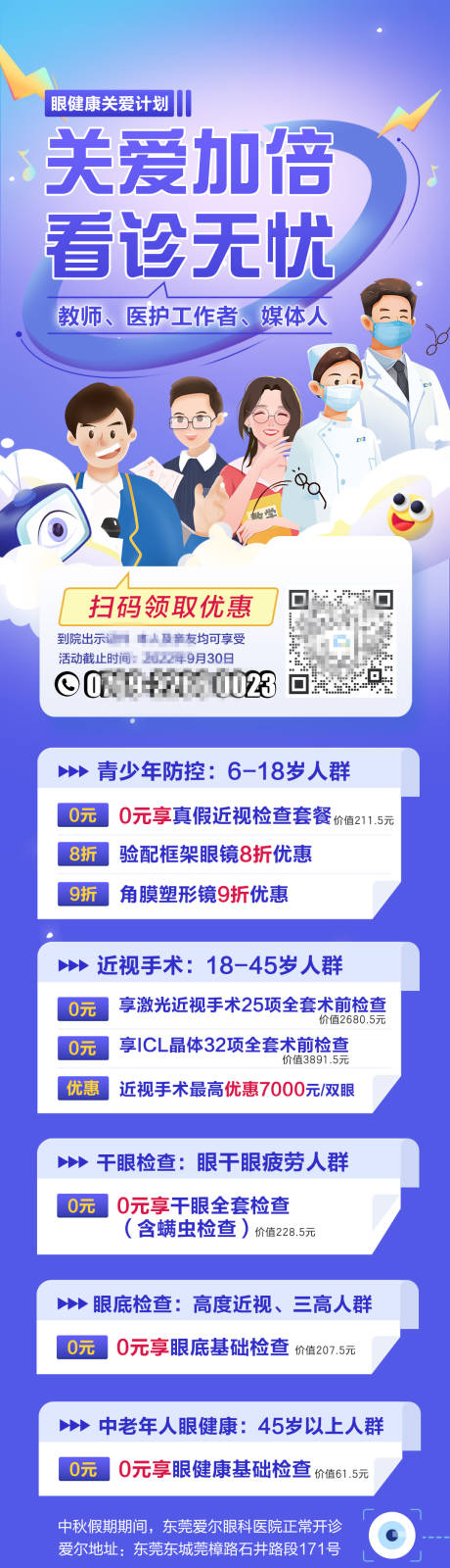 源文件下載【享設(shè)計(jì)】搜索編號(hào)：40610023573679198【圈層眼健康海報(bào)】