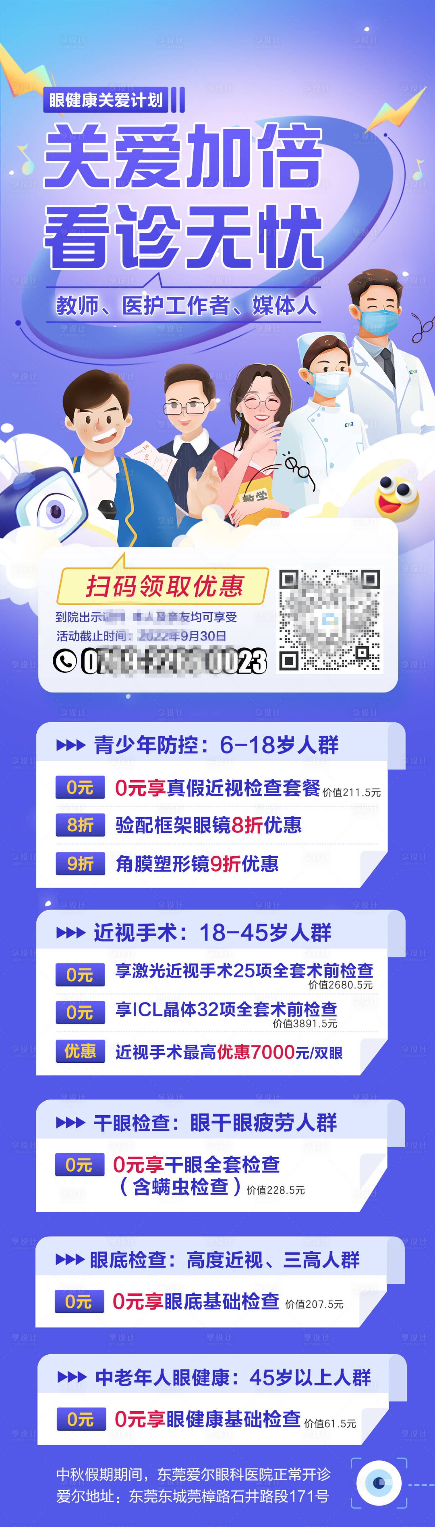 源文件下载【圈层眼健康海报】编号：40610023573679198