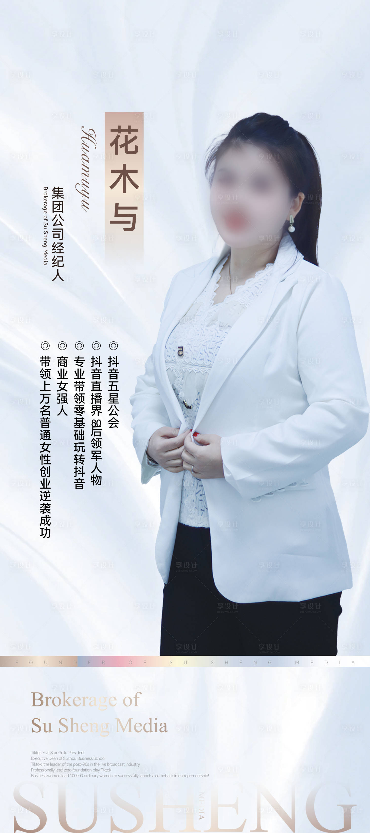 源文件下载【享设计】搜索编号：69890023471566550【抖音活动人物展架】